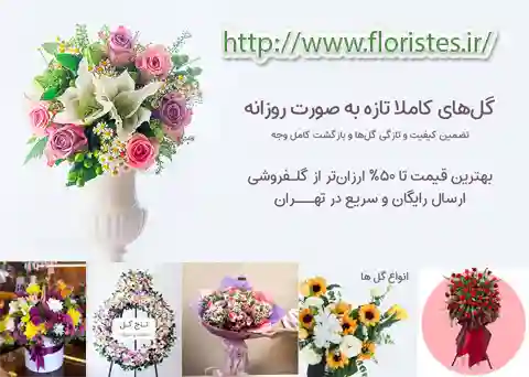 بهترین گل های مناسبت ها در گل فروشی ارزان