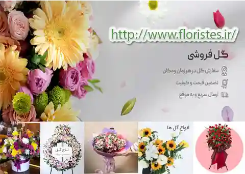 بهترین گل فروشی ارزان